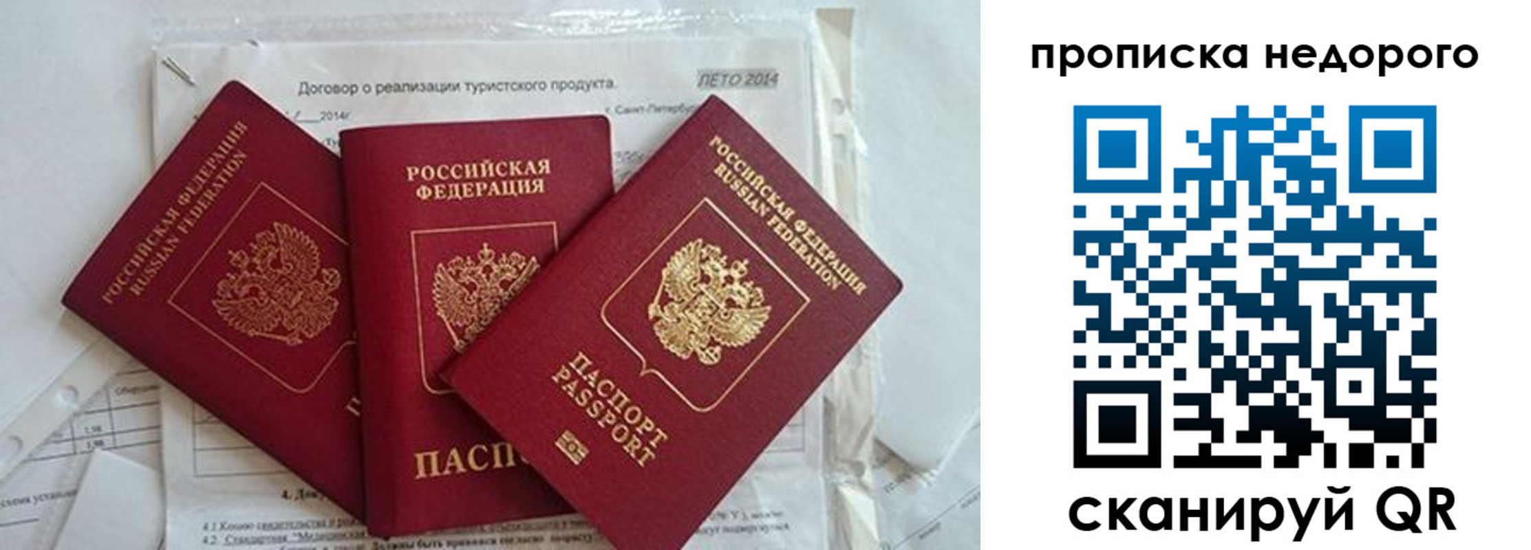 временная прописка в Асино