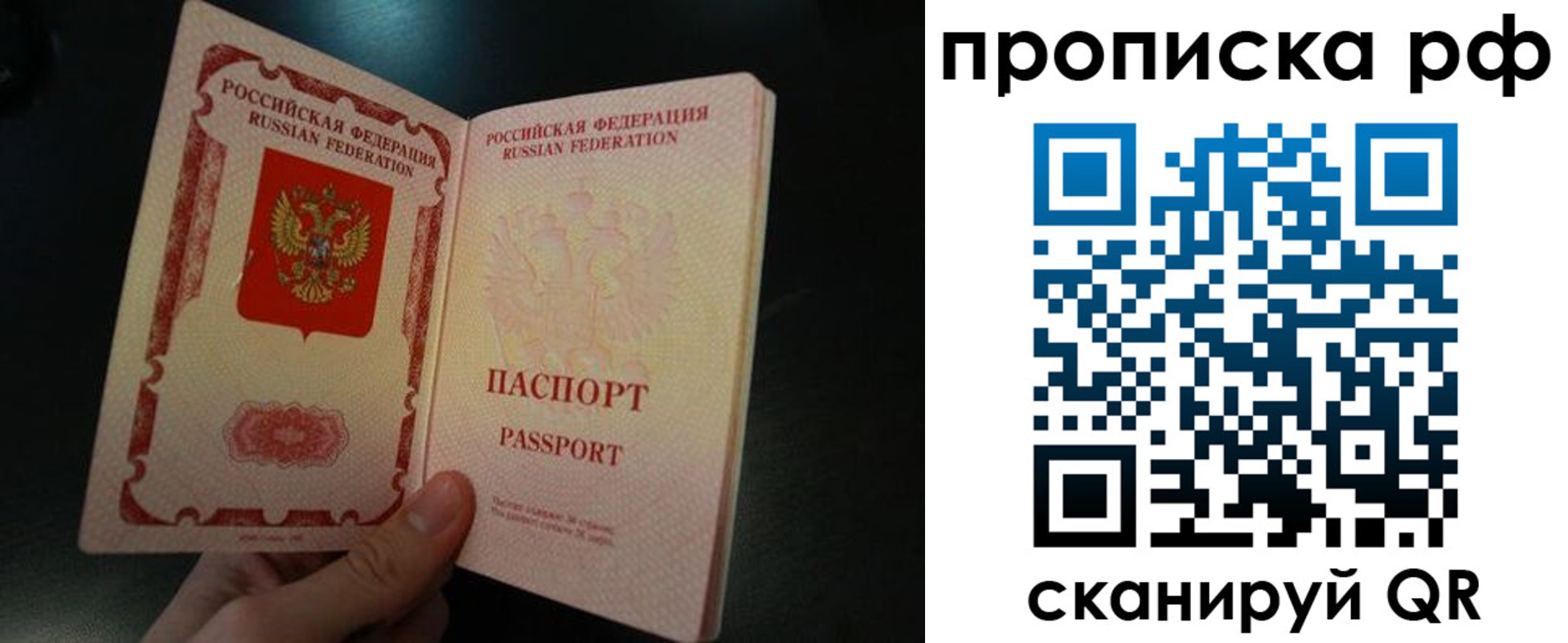 прописка законно в Асино